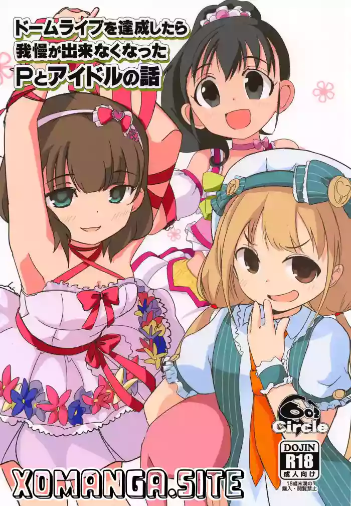 (C95) [602 (QooYa)] Dome Live o Tassei Shitara Gaman Dekinaku Natta P to Idol no Hanashi (THE IDOLM@STER CINDERELLA GIRLS) [English] [XO Manga]
