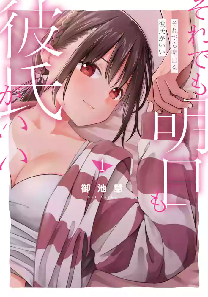 [Miike Kei] Soredemo Ashita mo Kareshi ga ii - Chapter 1-14 (English)