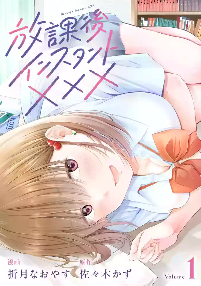 [Sasaki Kazu&Orizuki Naoyasu] Houkago Instant XXX - CHAPTER 1-12 (English)