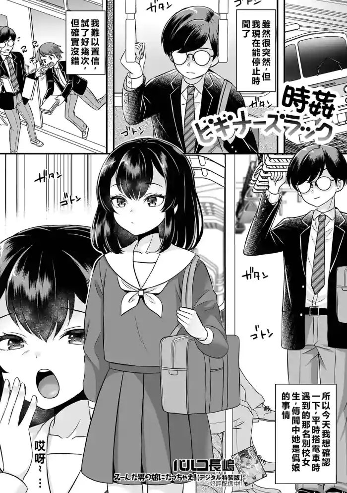 [パルコ長嶋] 時姦ビギナーズラック(機翻)