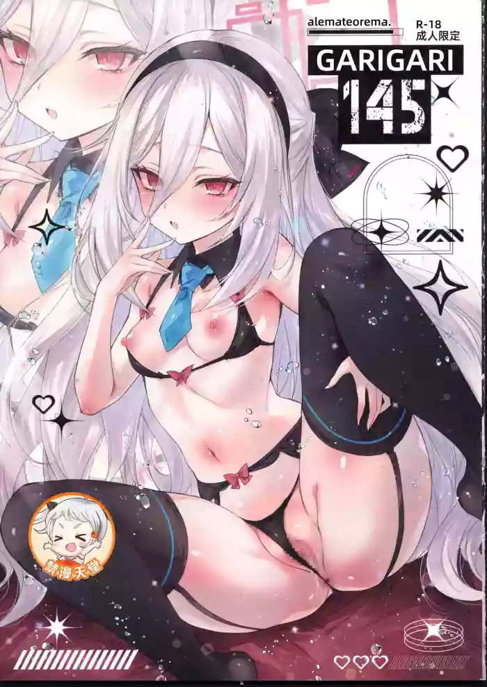 (C108) [Alemateorema (Kobayashi Youkoh)] GARIGARI 145 (Blue Archive) [Chinese] [禁漫漢化組]