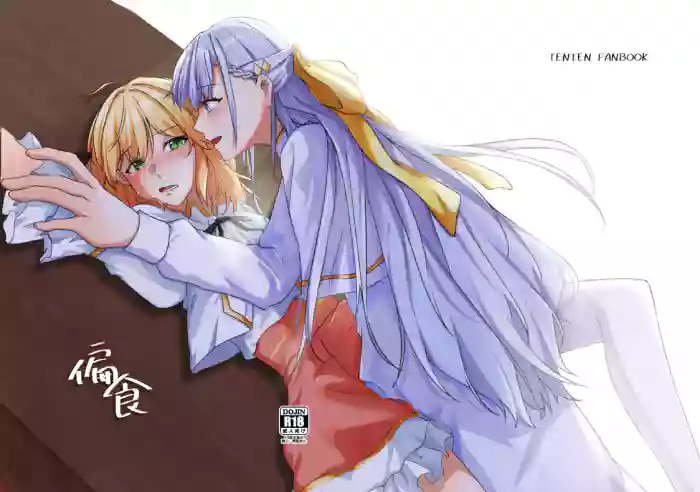 [Kawabuta] 偏食 Yufiani (Tensei Oujo to Tensai Reijou no Mahou Kakumei) [Digital] [Chinese]