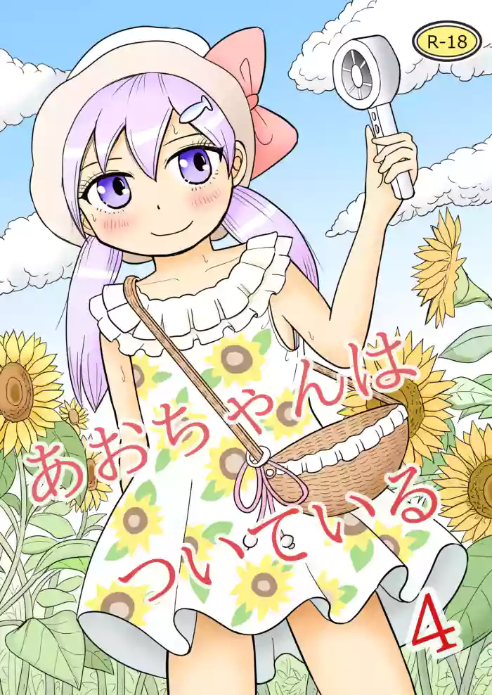 [Manosta (Rikaya)] Ao-chan wa tsuite iru 4