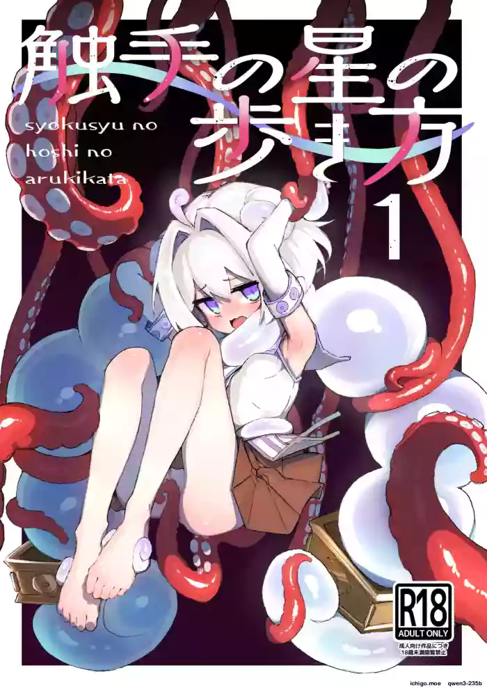 [Amethyst Darkness (Erocchi)] syokusyu no hoshi no arukikata 1 [English] [SCANMTL] [Digital]