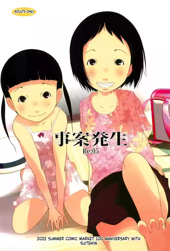 [Suitekiya (Suitekiya Yuumin)] Jian Hassei Re:05 [English][ScanMTL]