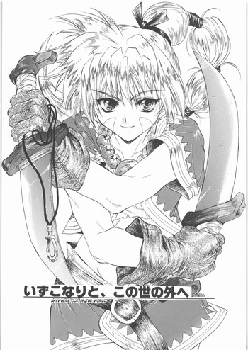 (CR27) [Toko-ya (Kitoen)] Izuko Nari to, Konoyo no Soto e - Any Where Out of The World (Chrono Cross) [English] [desudesu]