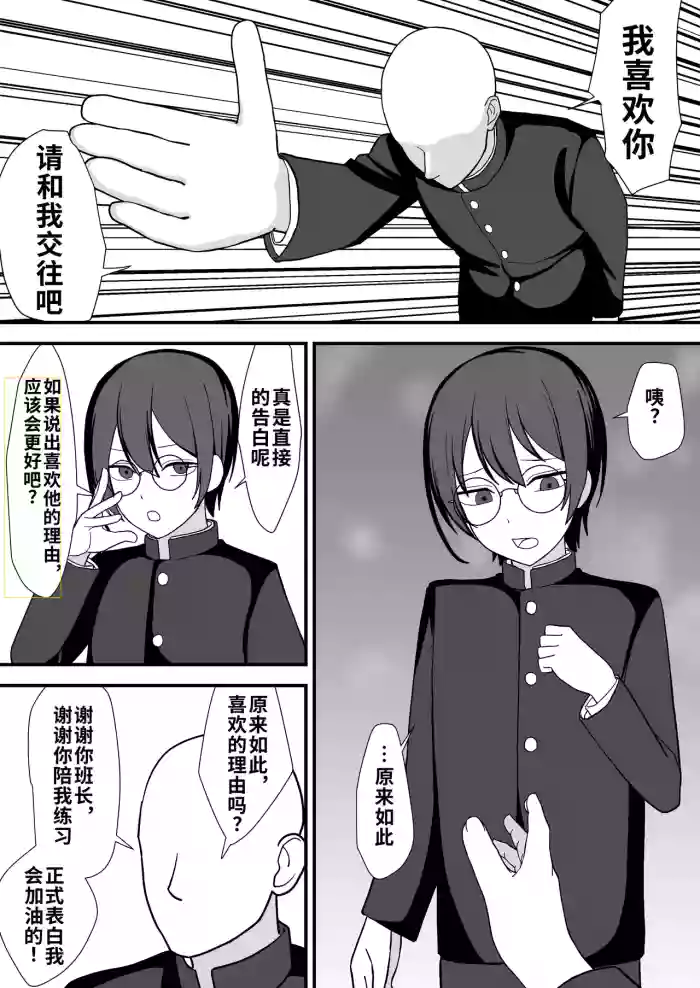 [Maiju (Sasaki Musashi)] Onegai Shimasu Iinchou-!! | 拜托了！班长大人！[WPSX个人汉化]