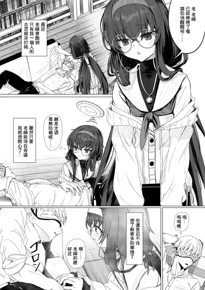 [Babaroa Sangenshoku] Koseki Ui to Kamin Sensei (Blue Archive) [Chinese]