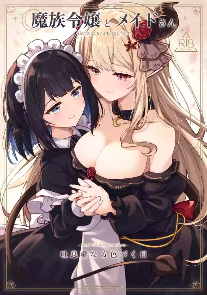 [Sanshikisumire (Molgen)] Mazoku Reijou to Maid-san - Toiki Kasanaru Irozuku Hi - Demon Lily and the Noir -Maid When Colors Bloom-  (Mazoku Reijou to Maid-san no 30-nichi) [Digital]