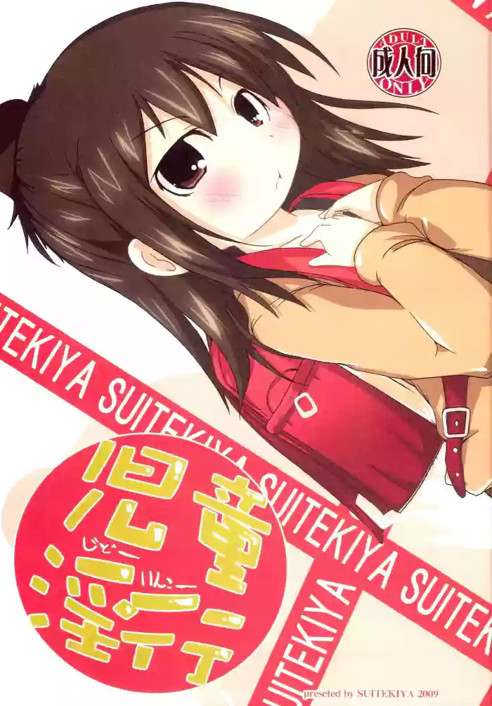 [Suitekiya (Suitekiya Yuumin)] Jidou Inkou (Mitsudomoe)[English][ScanMTL]