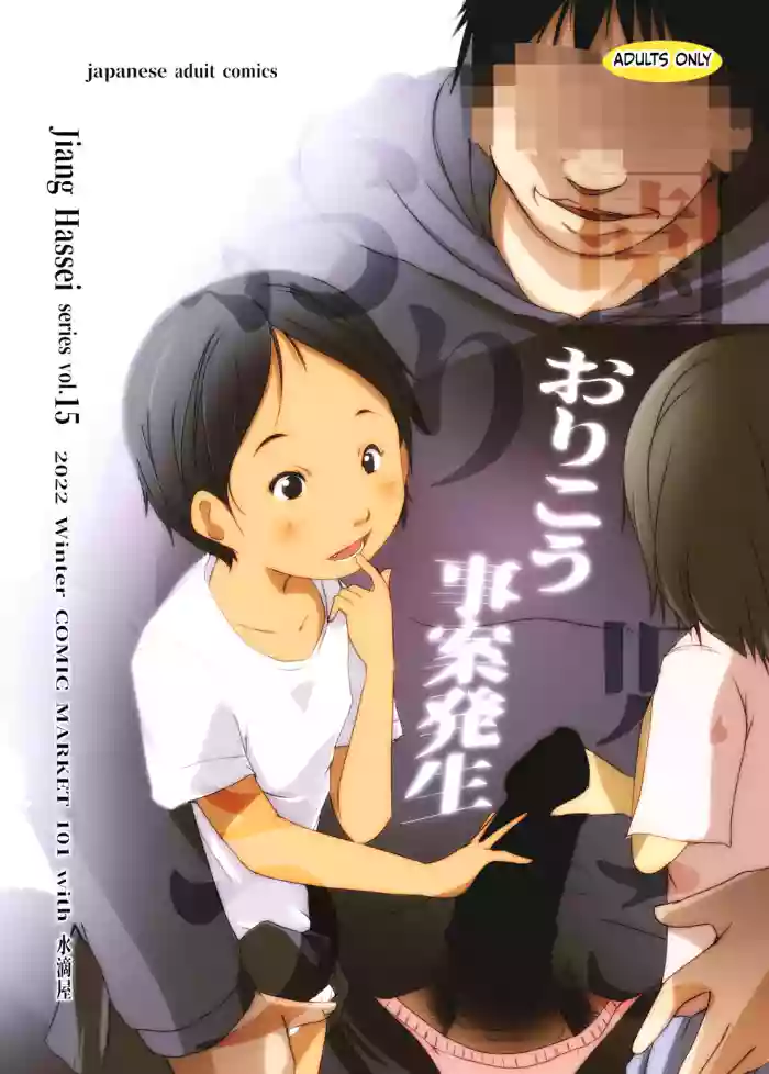 [Suitekiya (Suitekiya Yuumin)] Orikou Jian Hassei [English][ScanMTL]