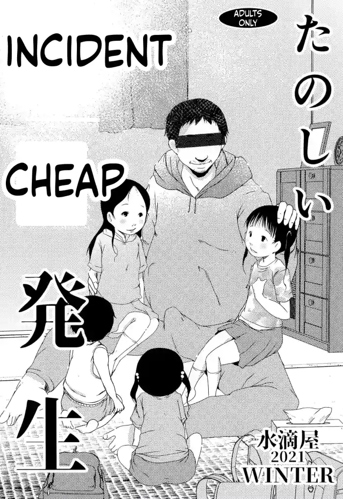 [Suitekiya (Suitekiya Yuumin)] Tanoshii Jian Hassei [English][ScanMTL]
