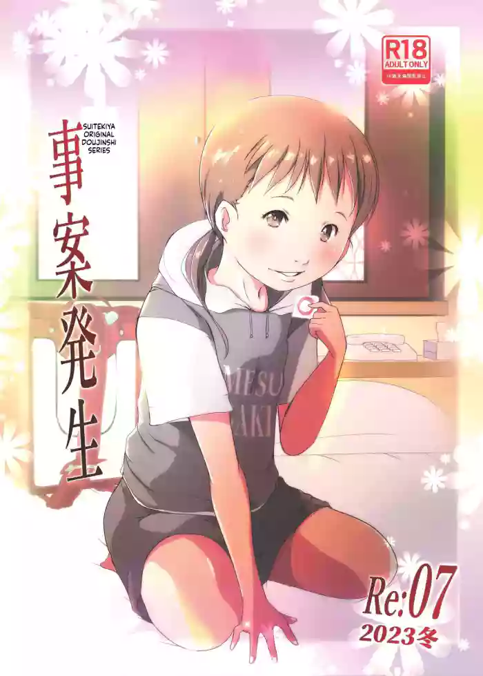 [Suitekiya (Suitekiya Yuumin)] Jian Hassei Re:07 [Digital][English][ScanMTL]