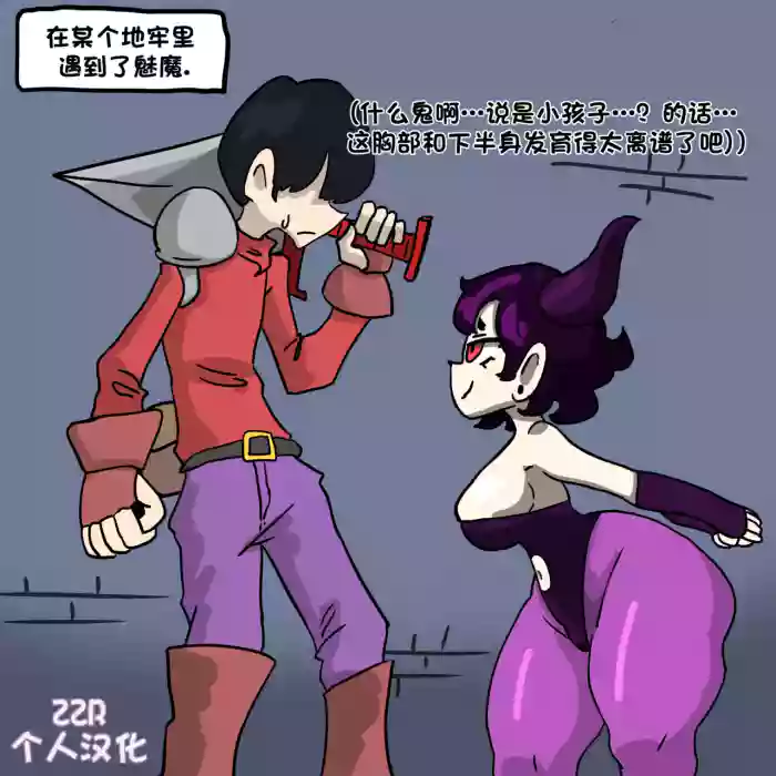 [Au79] 서큐버스의 체취를 맡다가 장난감이 되는 만화1 闻了魅魔体香沦为玩具的故事1 [ZZR个人汉化]