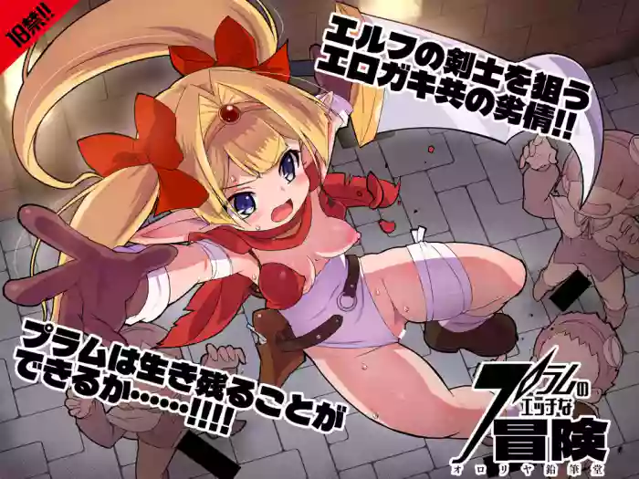 [Ororiya Enpitsudo (Murian)] Plum no  Ecchi na Bouken Joukan [Digital]