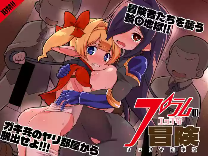 [Ororiya Enpitsudo (Murian)] Plum no  Ecchi na Bouken  Gekan [Digital]
