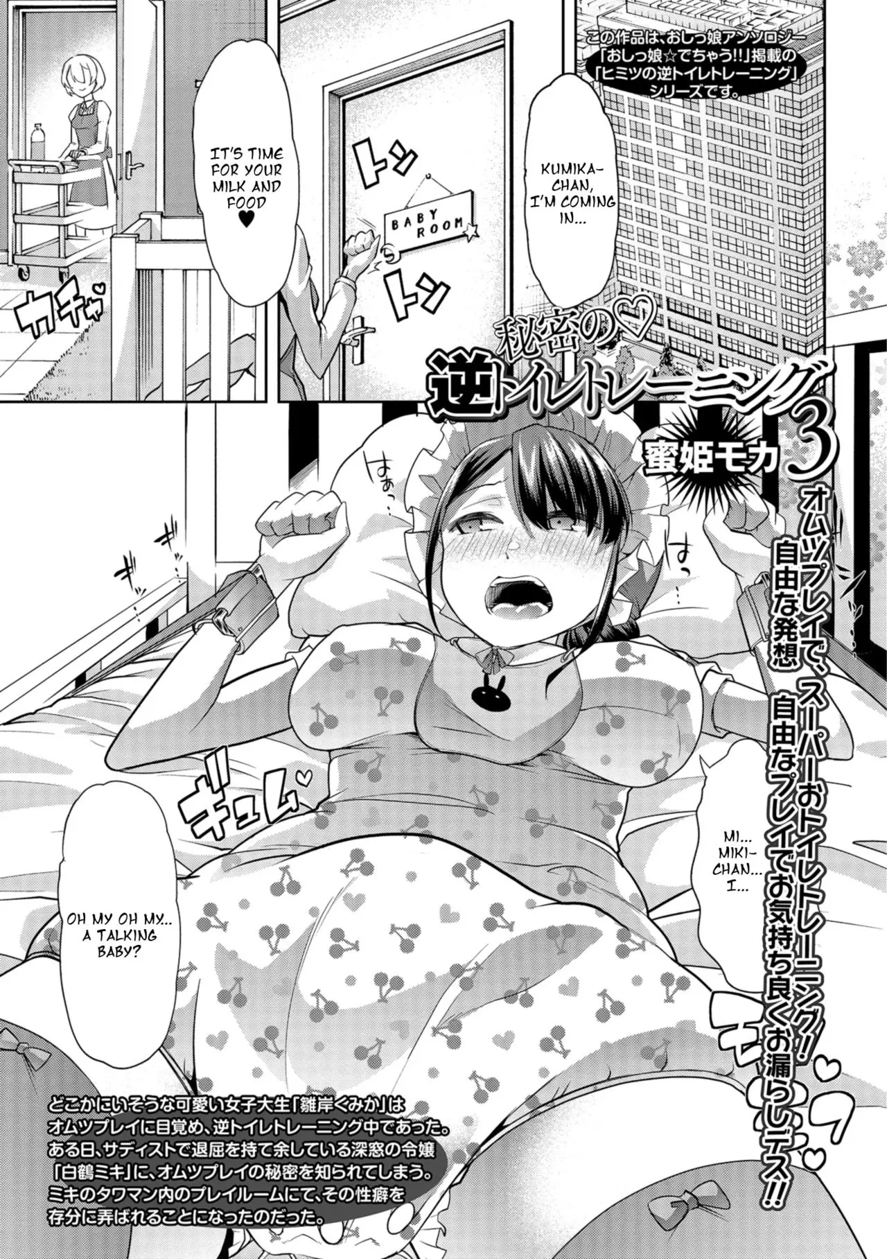Himitsu no Gyaku Toilet Training [Goya] - Chapter 1