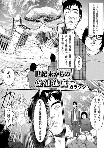 [A-KIBA BOOKS] Seikimatsu kara no Hoken Taiiku [Digital]