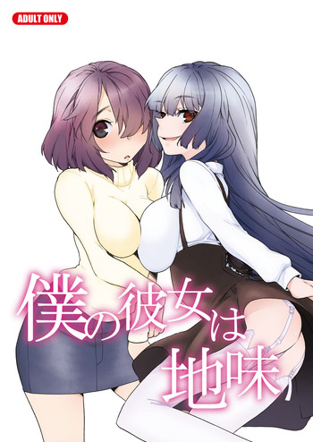 (C79) [Tiramisu (Kari)] Boku no Kanojo wa Jimi