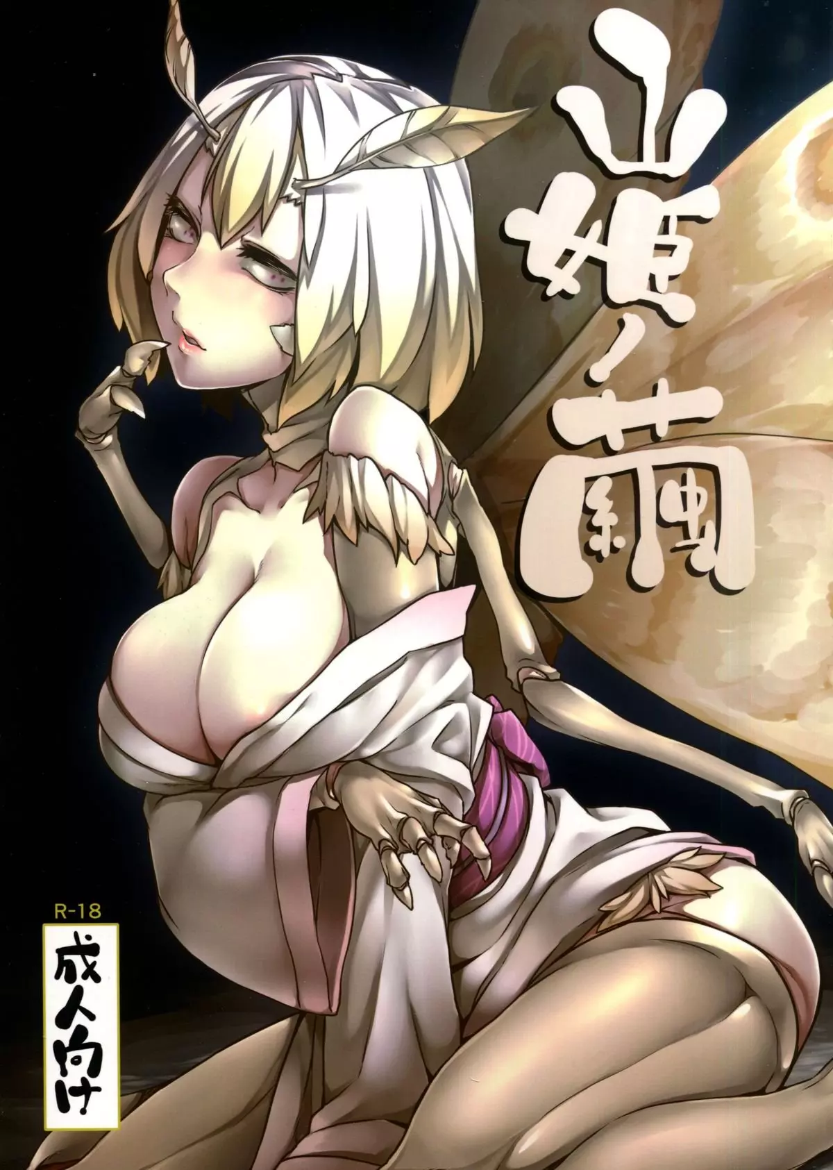 Mountain Princess’ Cocoon [Nakamura Regura] - Chapter 1