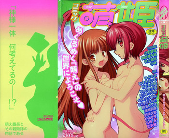 [Anthology] Comic Moe Hime