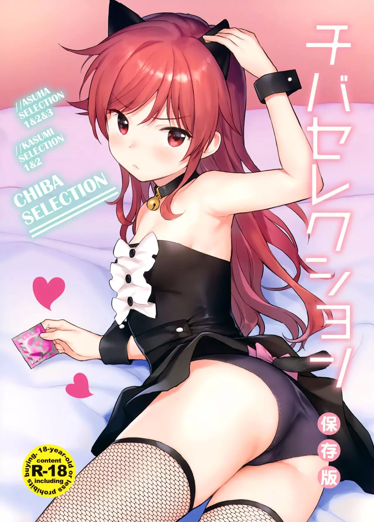 Chiba Selection Hozonban (Qualidea Code) [Sekiya Asami]