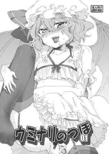 (C79) [Uminari (Narumi)] Uminari no Tsubo 01 (Touhou Project)
