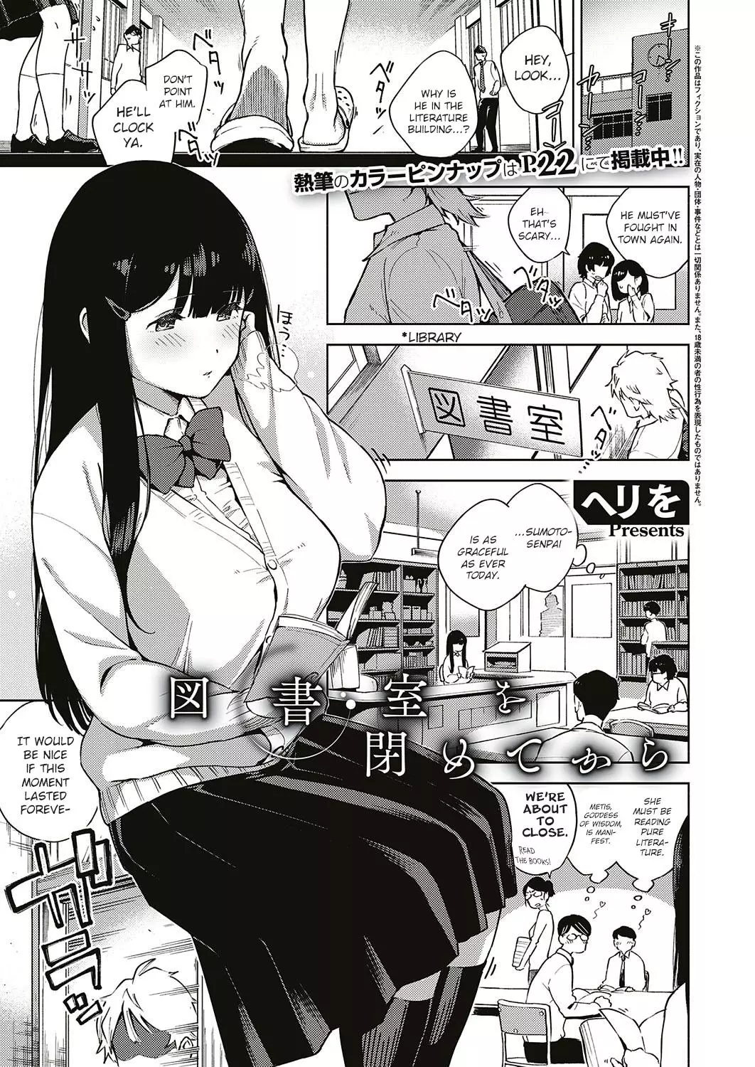Toshoshitsu o Shimete Kara [Herio]