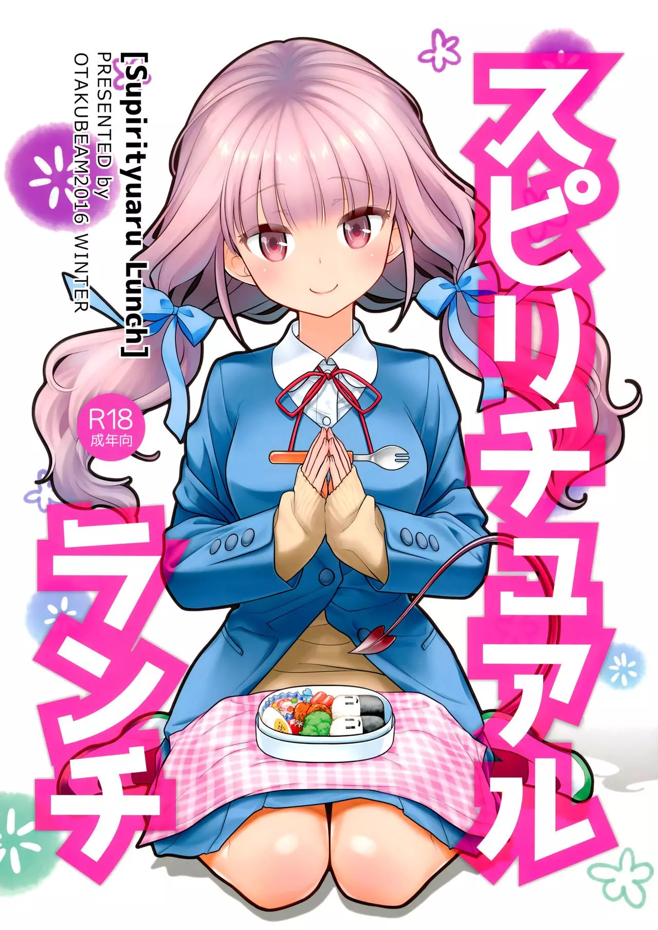 Spiritual Lunch [Ootsuka Mahiro] - Chapter 1