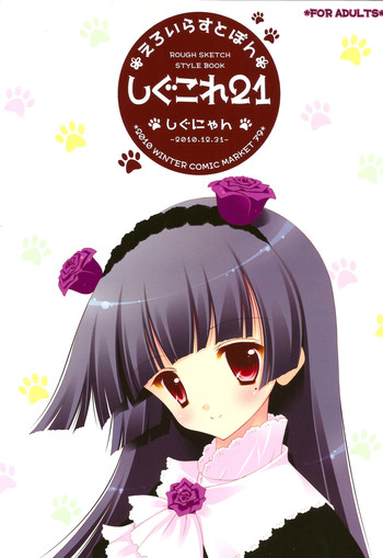 (C79) [Shigunyan] Shigukore 21 (Various)