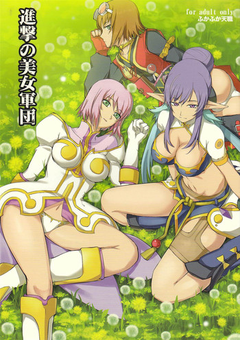 (C79) [FukaFuka Tenshoku (Popuran)] Shingeki no Bijo Gundan (Tales of Vesperia)