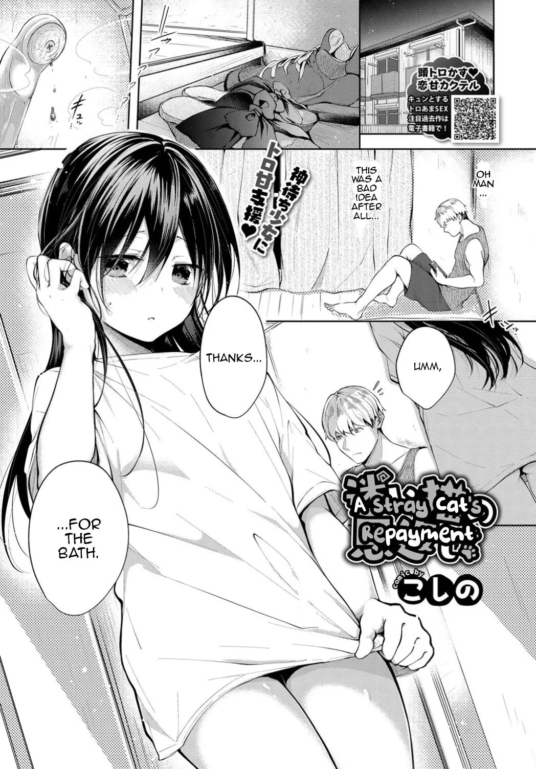 A Stray Cat’s Repayment [Koshino] cover