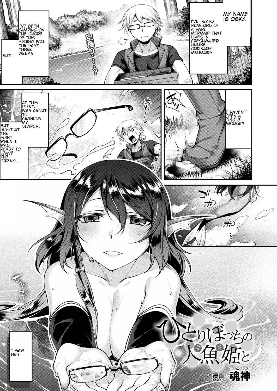 With A Lonely Mermaid Princess [Konshin] cover