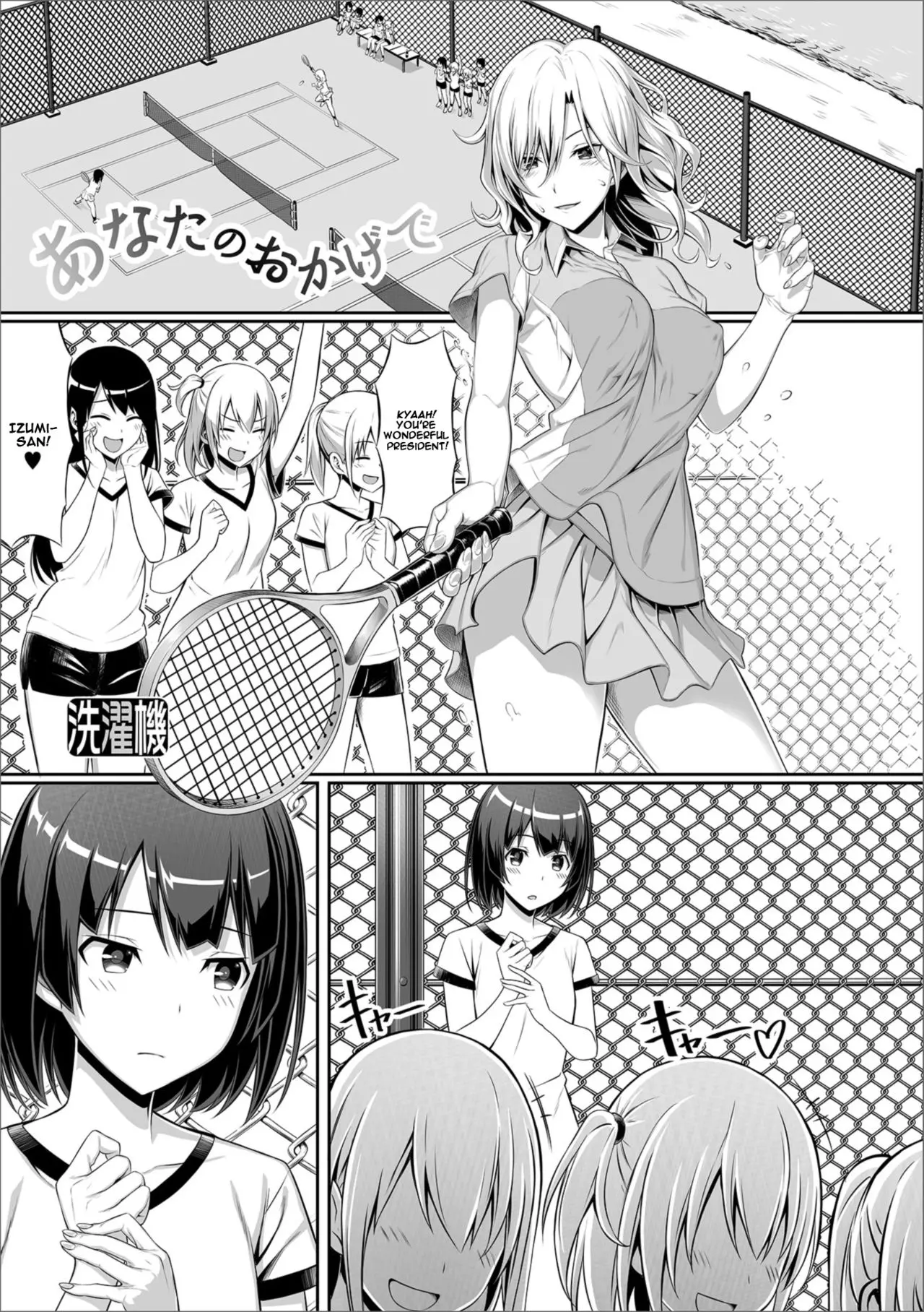 Anata no Okage de [Sentakuki] cover
