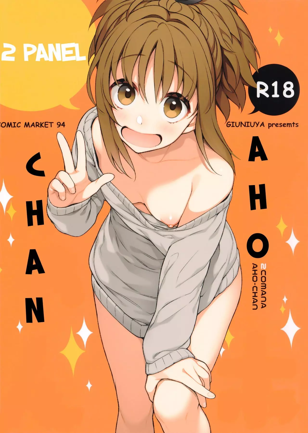 2COMANA AHO-CHAN [Giuniu]