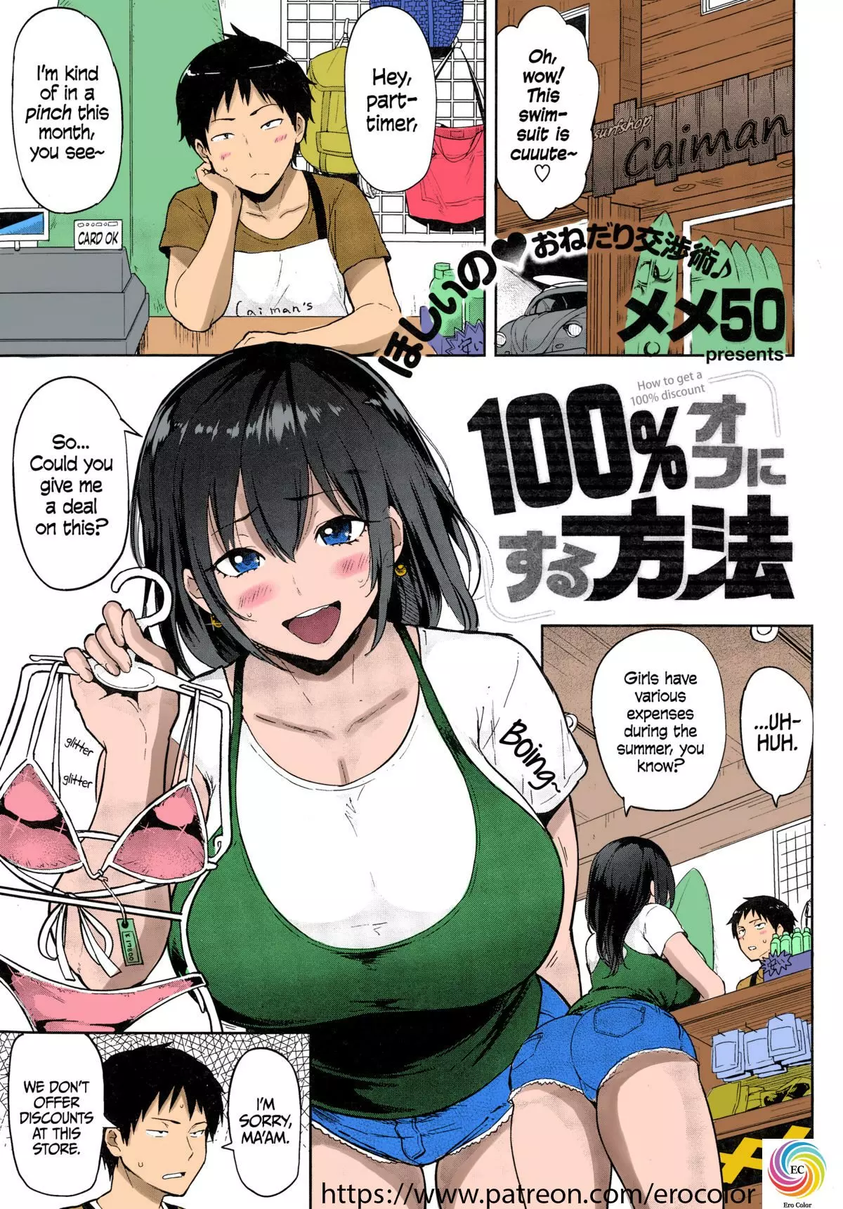 How to Get a 100% Discount [Meme50] - Chapter 1 - Colored