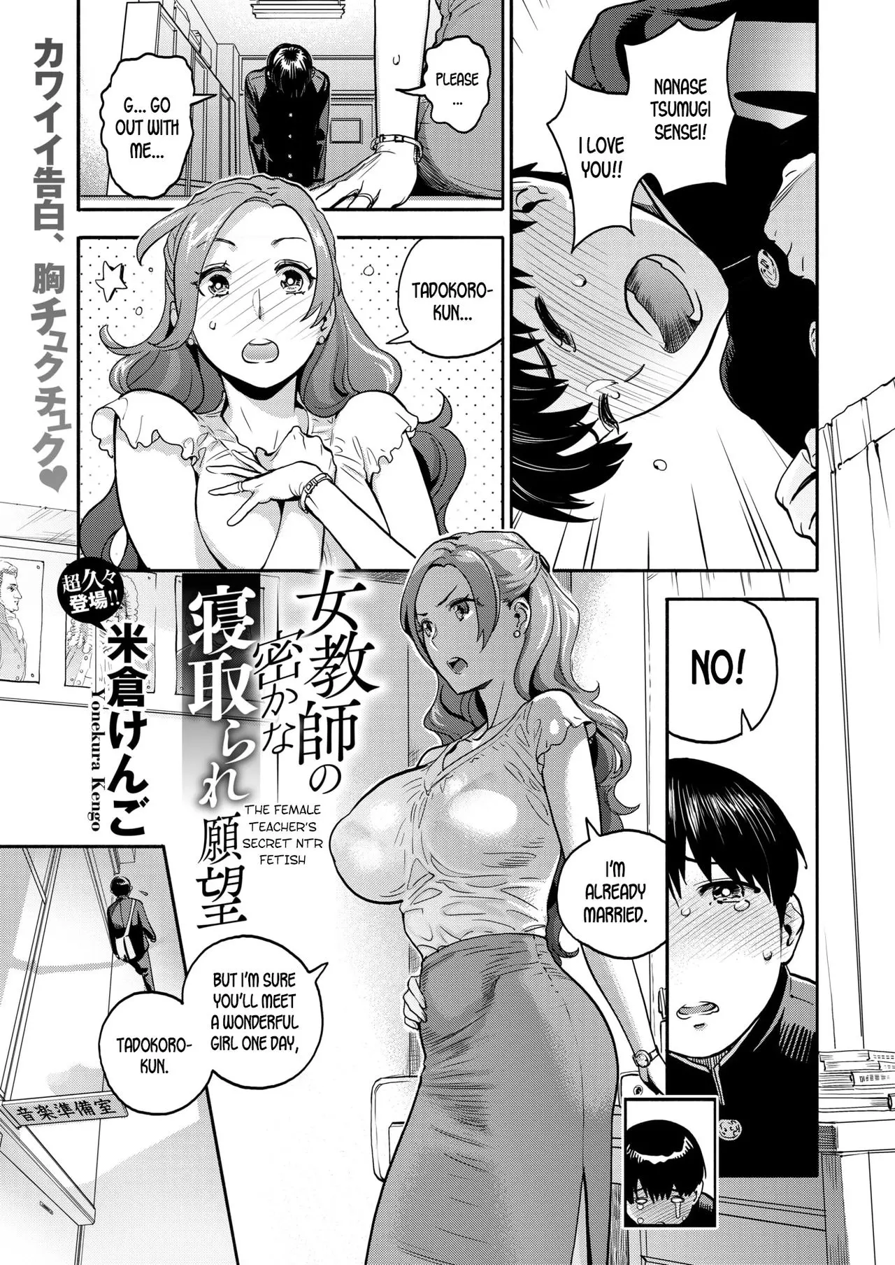 The Female Teacher’s Secret NTR Fetish [Yonekura Kengo] cover