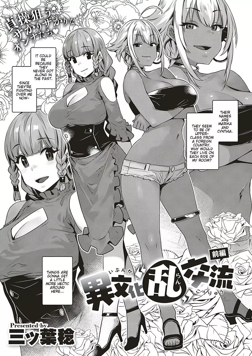 Ibunka Ran Kouryuu [Mitsuba Minoru] - Chapter 2