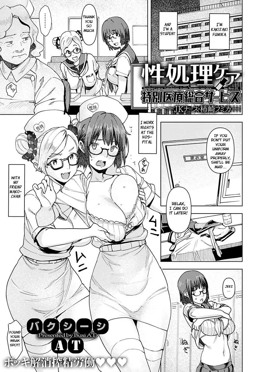 Seishori Care Tokubetsu Iryou Sougou Service [AT] - Chapter 2