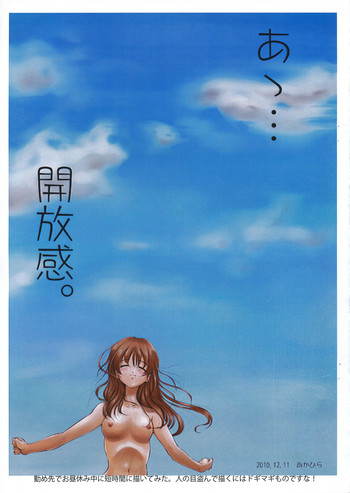 (C79) [Akahira (Akahira Kirin)] Ah…Kaihoukan (Sora no Otoshimono)