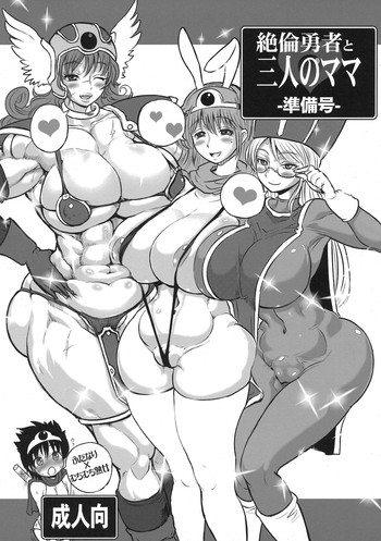 (C79) [Arsenothelus (Rebis)] Zetsurin Yuusha to Sannin no Mama ~Junbigou~ (Dragon Quest III)