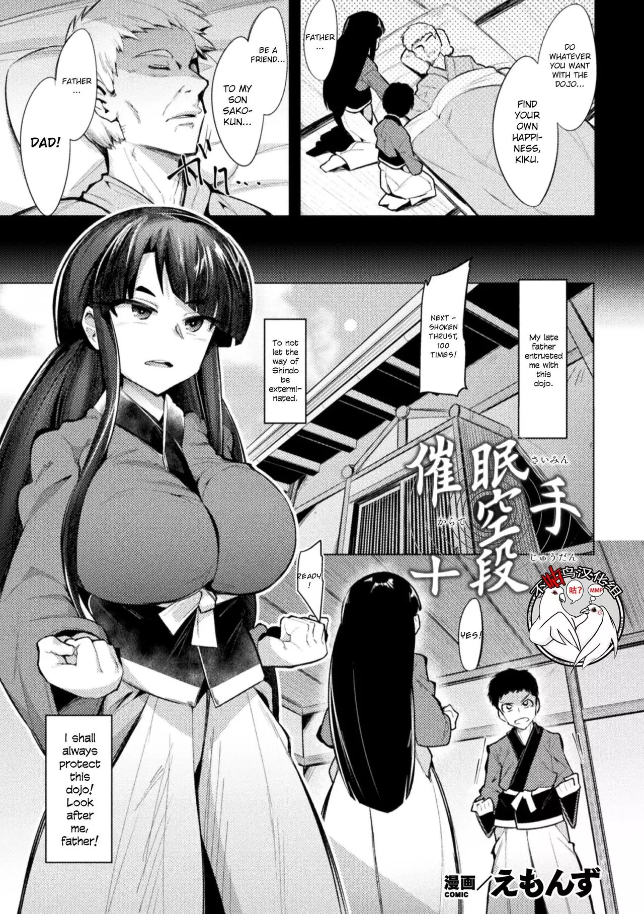 Saimin Karate Juudan [Emons]