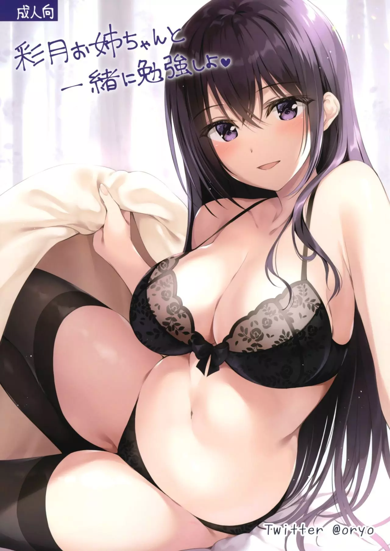 Satsuki Onee-chan to Issho ni Benkyou Shiyo [Oryou]