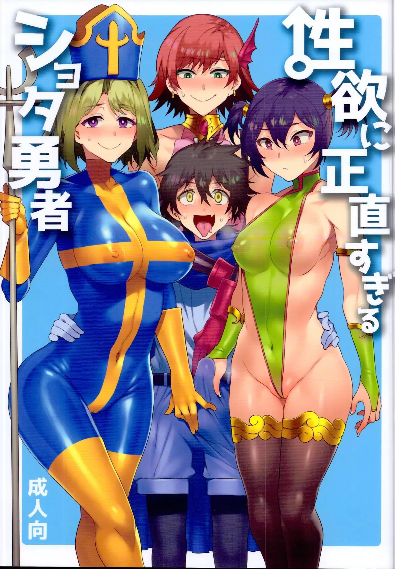 Seiyoku ni Shoujiki Sugiru Shota Yuusha (Dragon Quest) [Mizuryu Kei] - Chapter 2