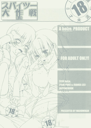 (C79) [bolze. (Maru Mikan)] Spaitsu Daisakusen(Nise) (Various)