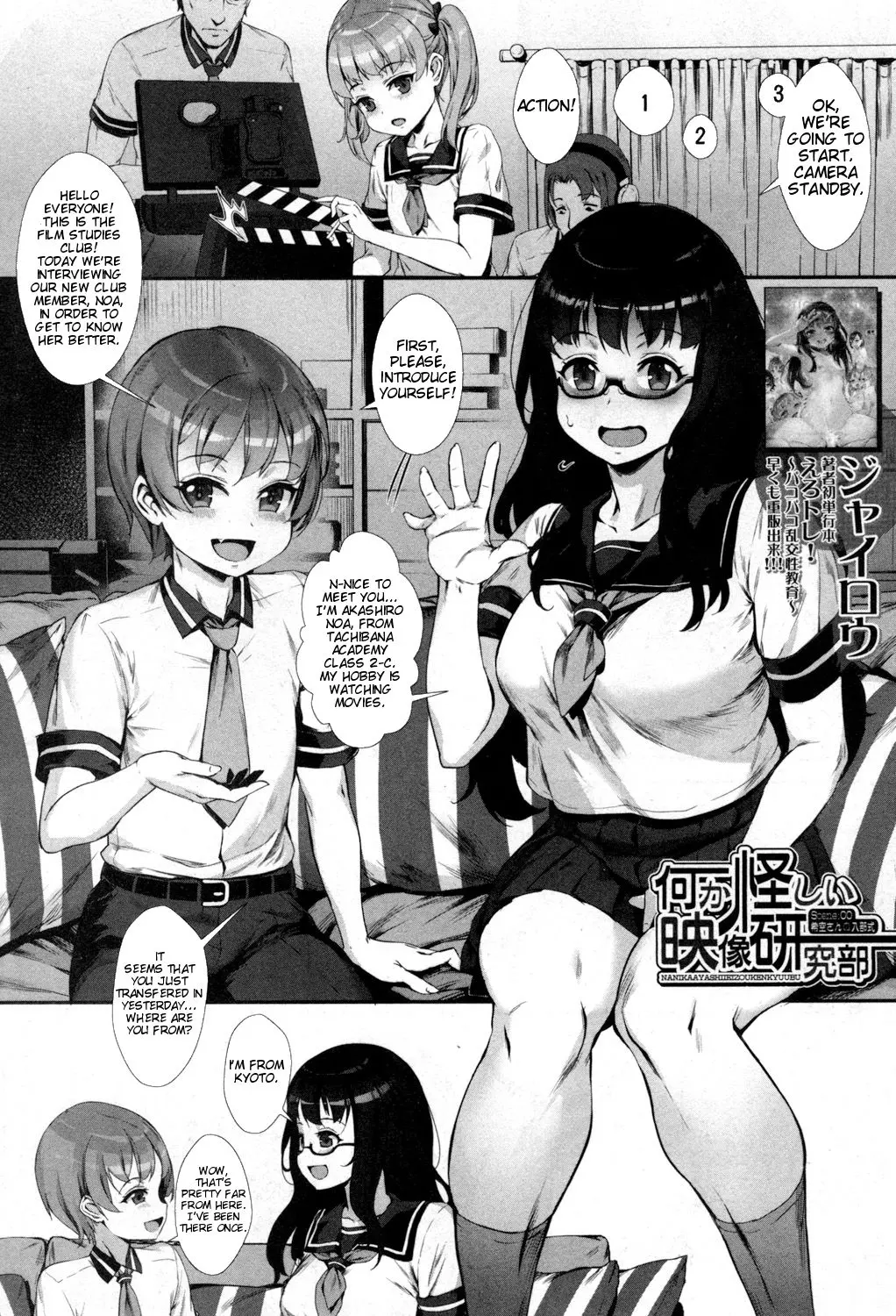 Something Unusual About This Film Studies Club [Jairou] - Chapter 1