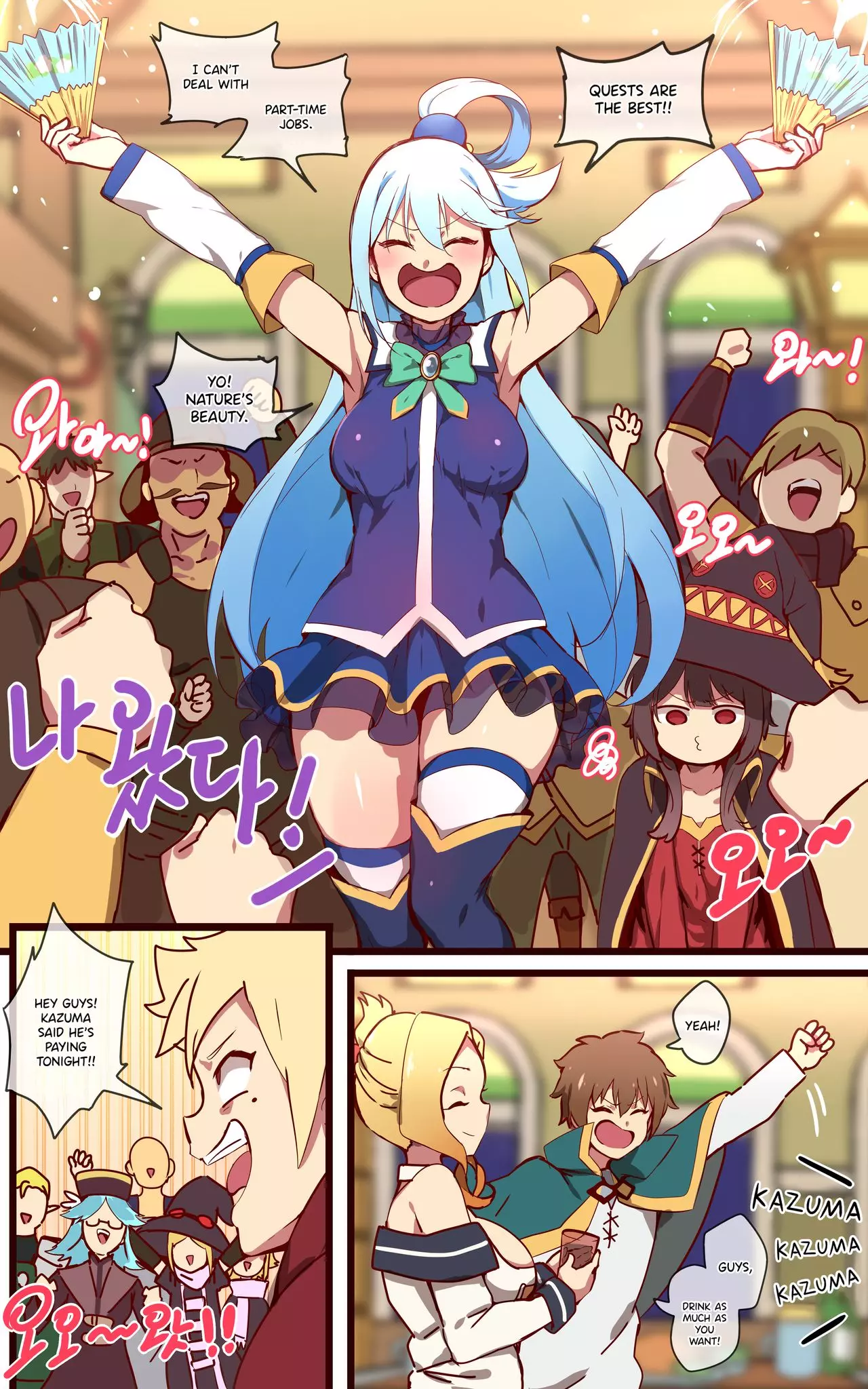 Kono Subarashii Sekai ni Syukufuku o! (Kono Subarashii Sekai ni Syukufuku o!) [Ooyun]