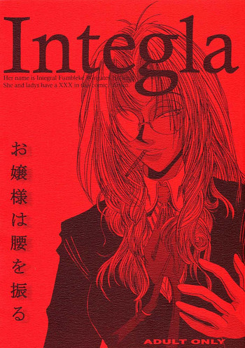 [Lover's (Inanaki Shiki)] Integla - Ojousama wa Koshi o Furu (Hellsing)