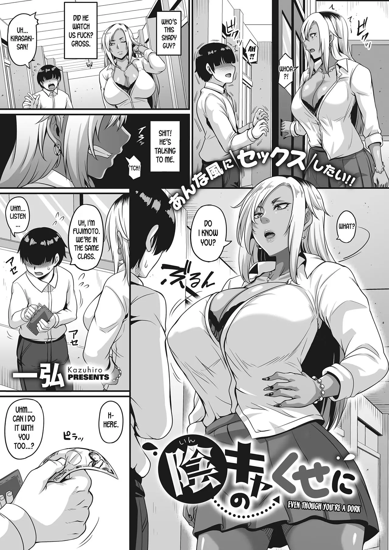 Even Though You’re A Dork [Kazuhiro]
