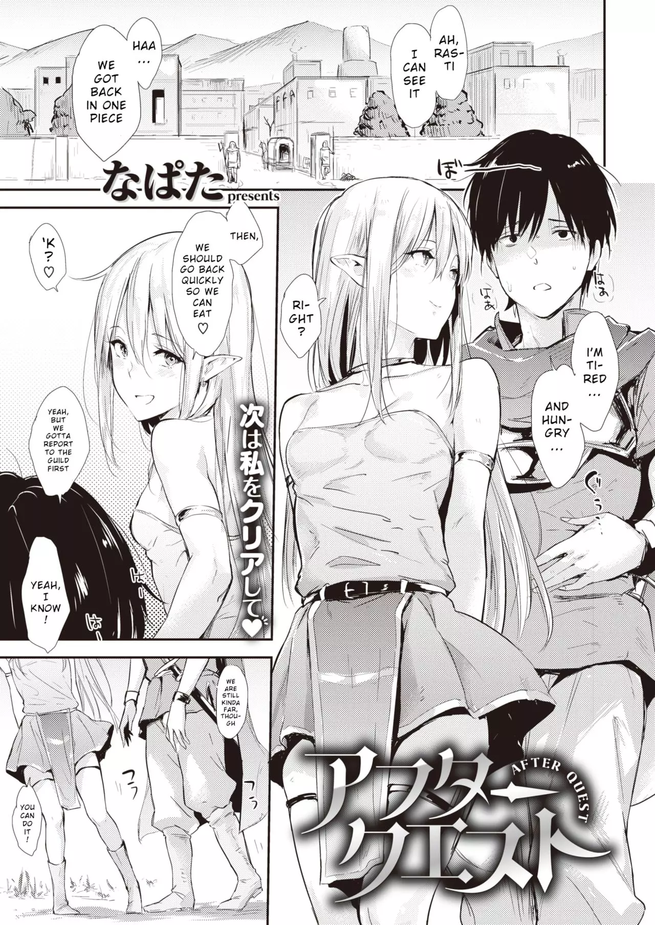 After Quest [Napata]